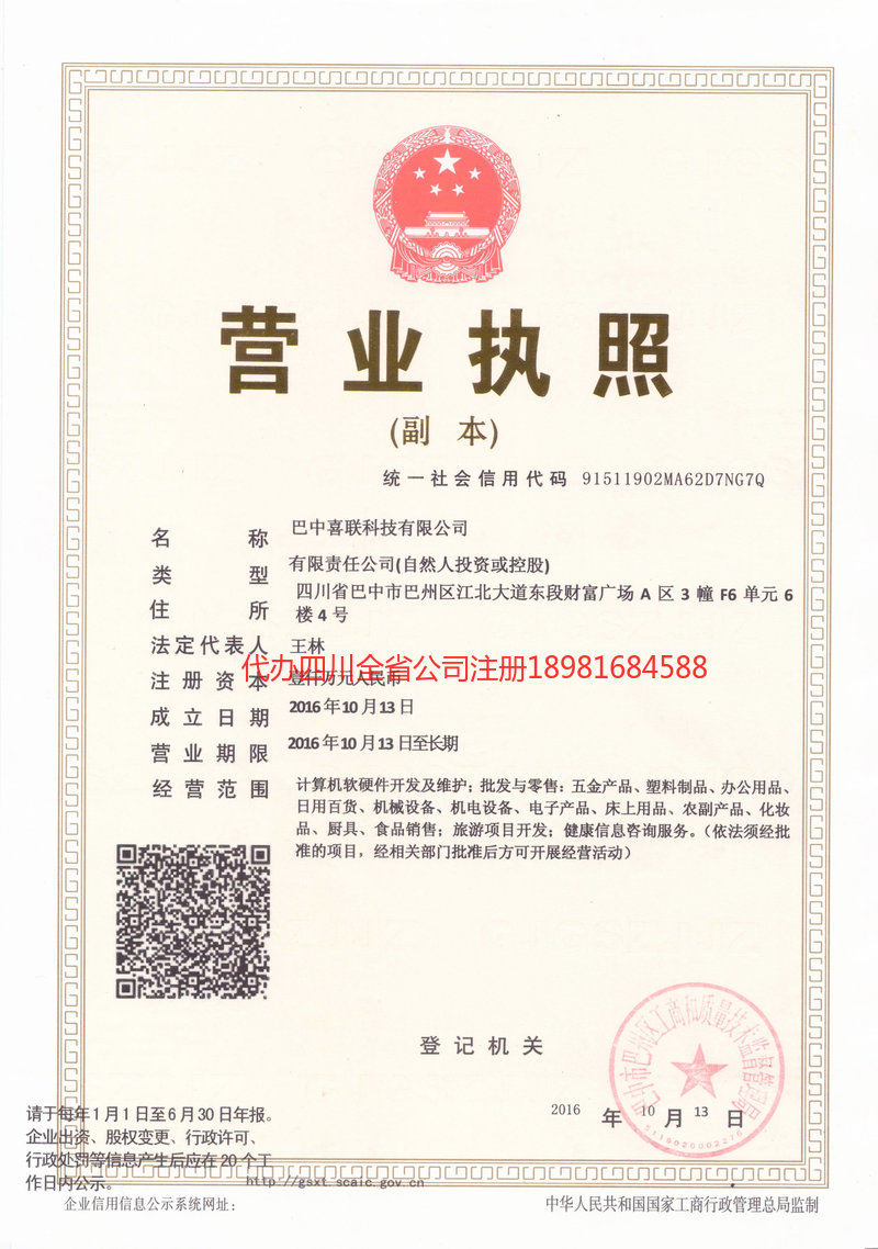 淄博淄博喜联科技有限公司