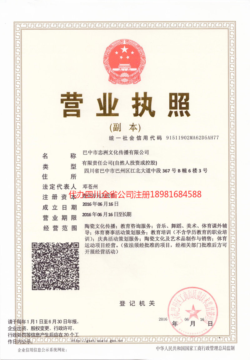 淄博淄博忠州文化传播有限公司