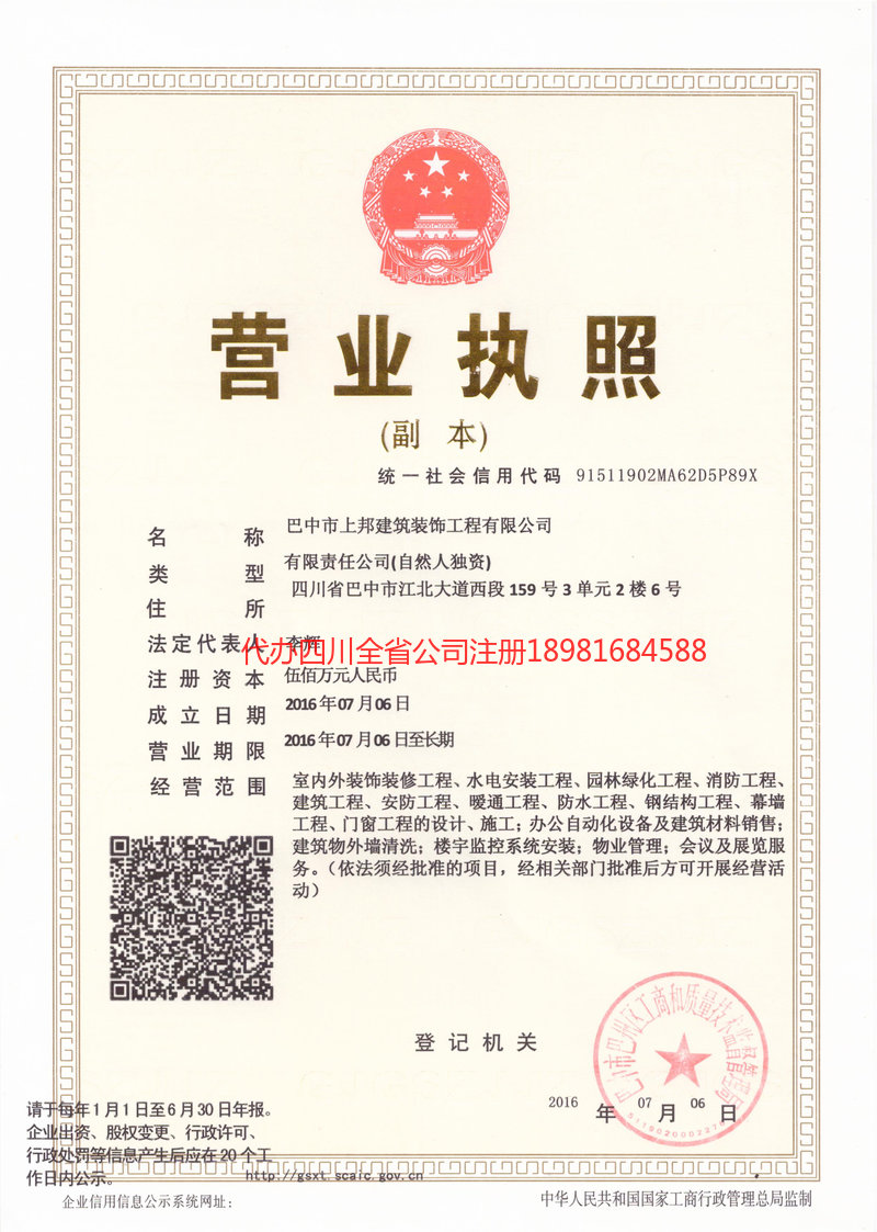 淄博淄博上邦建筑装饰工程有限公司