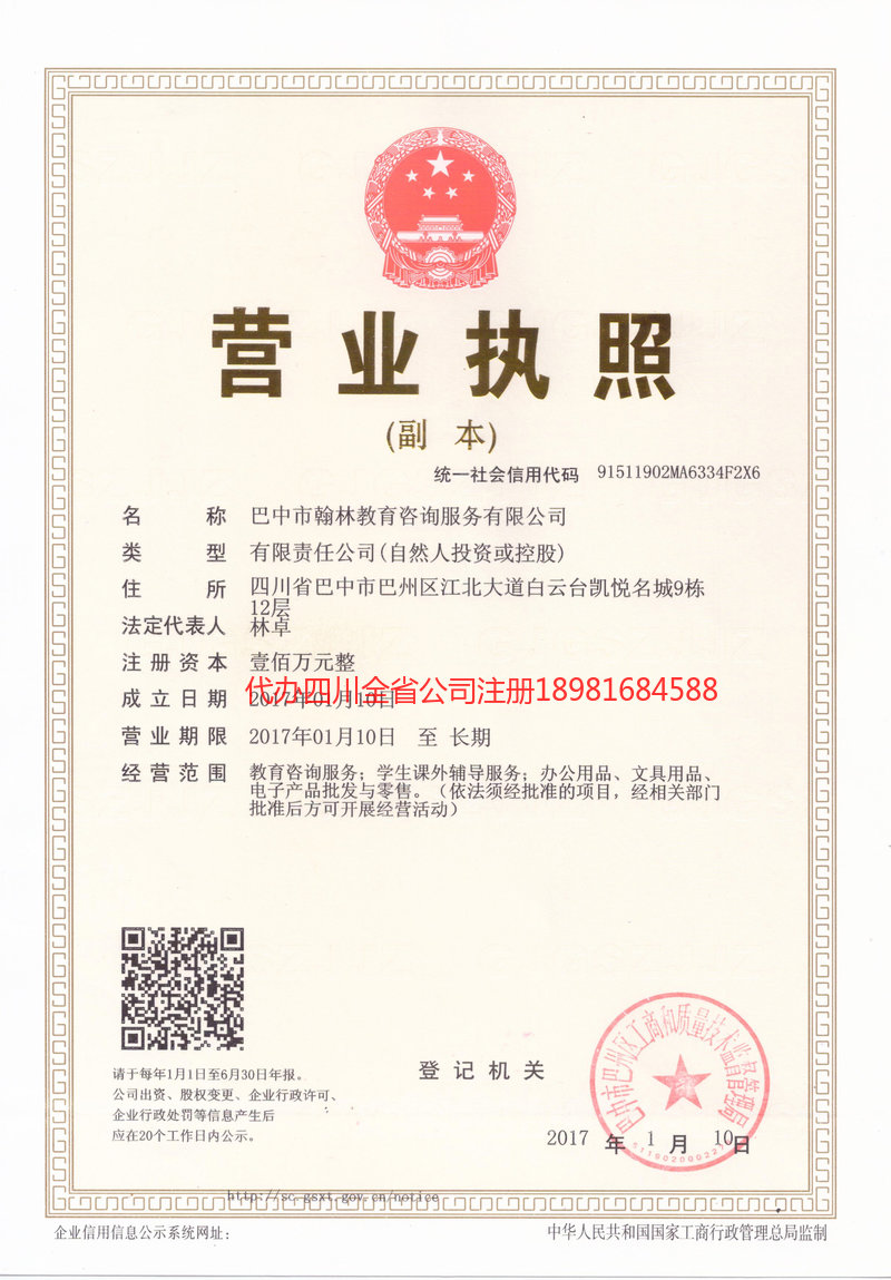 淄博淄博翰林教育咨询服务有限公司