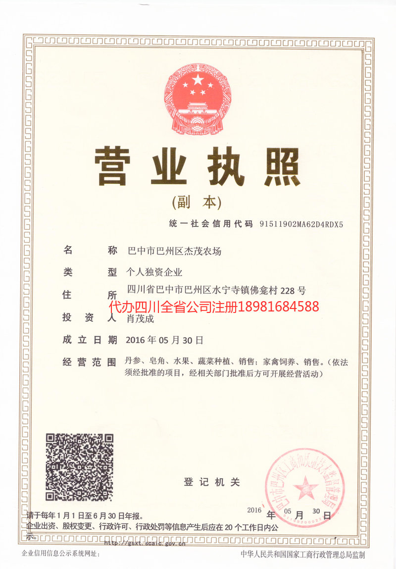 淄博淄博杰茂农场