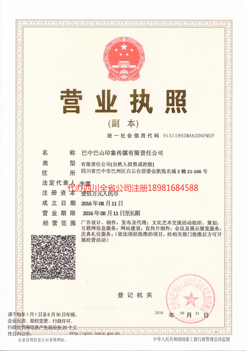 淄博淄博巴山印象传媒有限责任公司