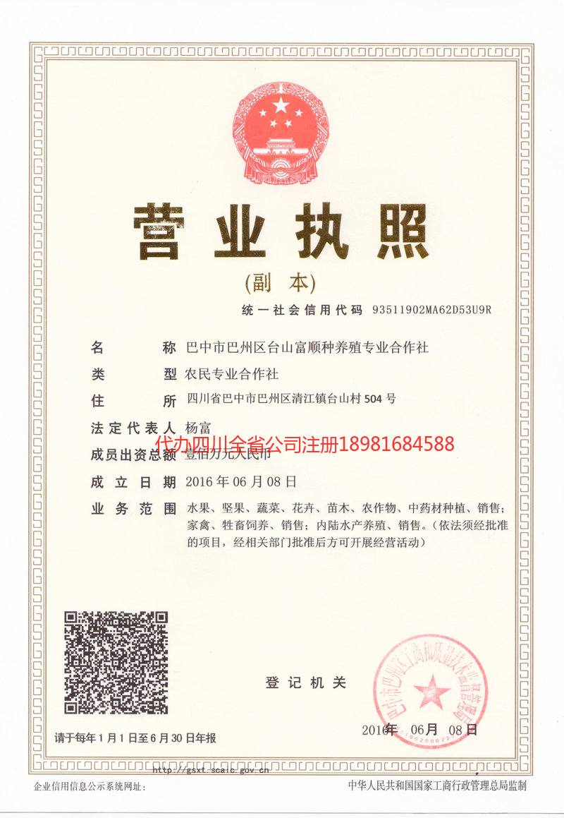 淄博淄博台山富顺种养殖专业合作社