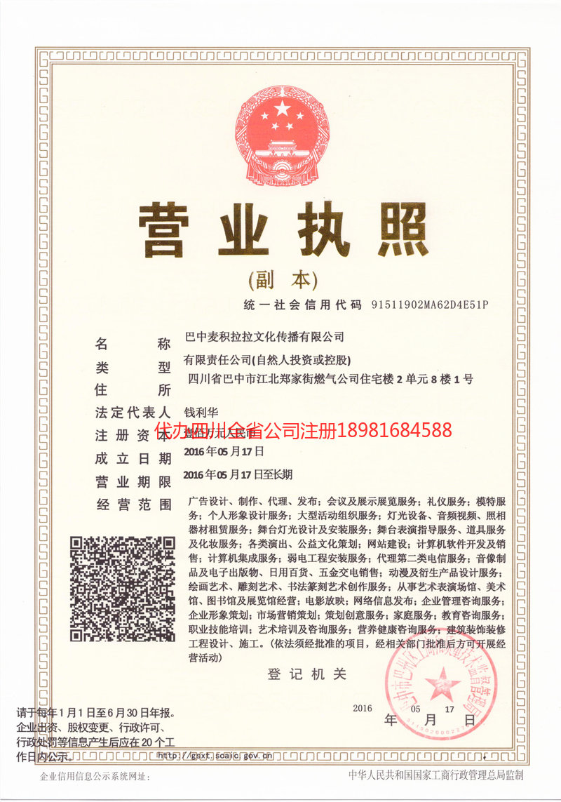 淄博淄博麦j积拉拉文化传播有限公司