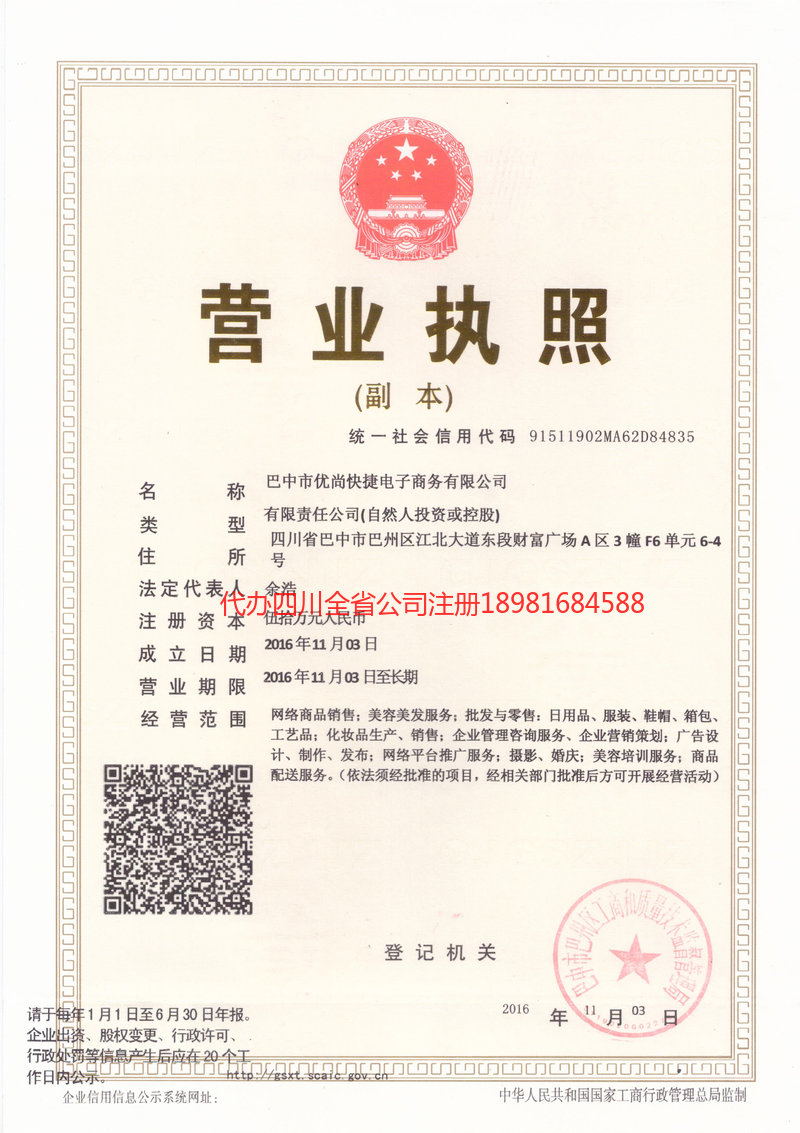 淄博淄博忧尚快捷电子商务有限公司