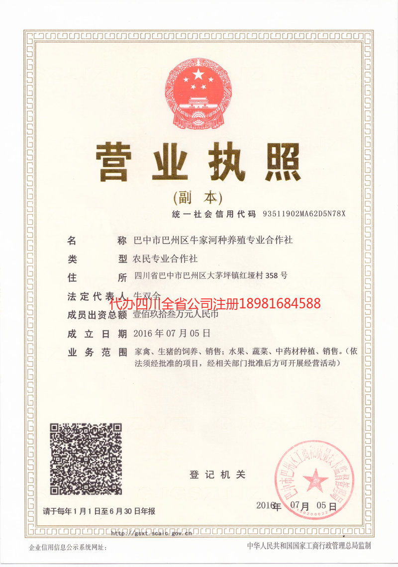 淄博淄博牛家河种养殖专业合作社