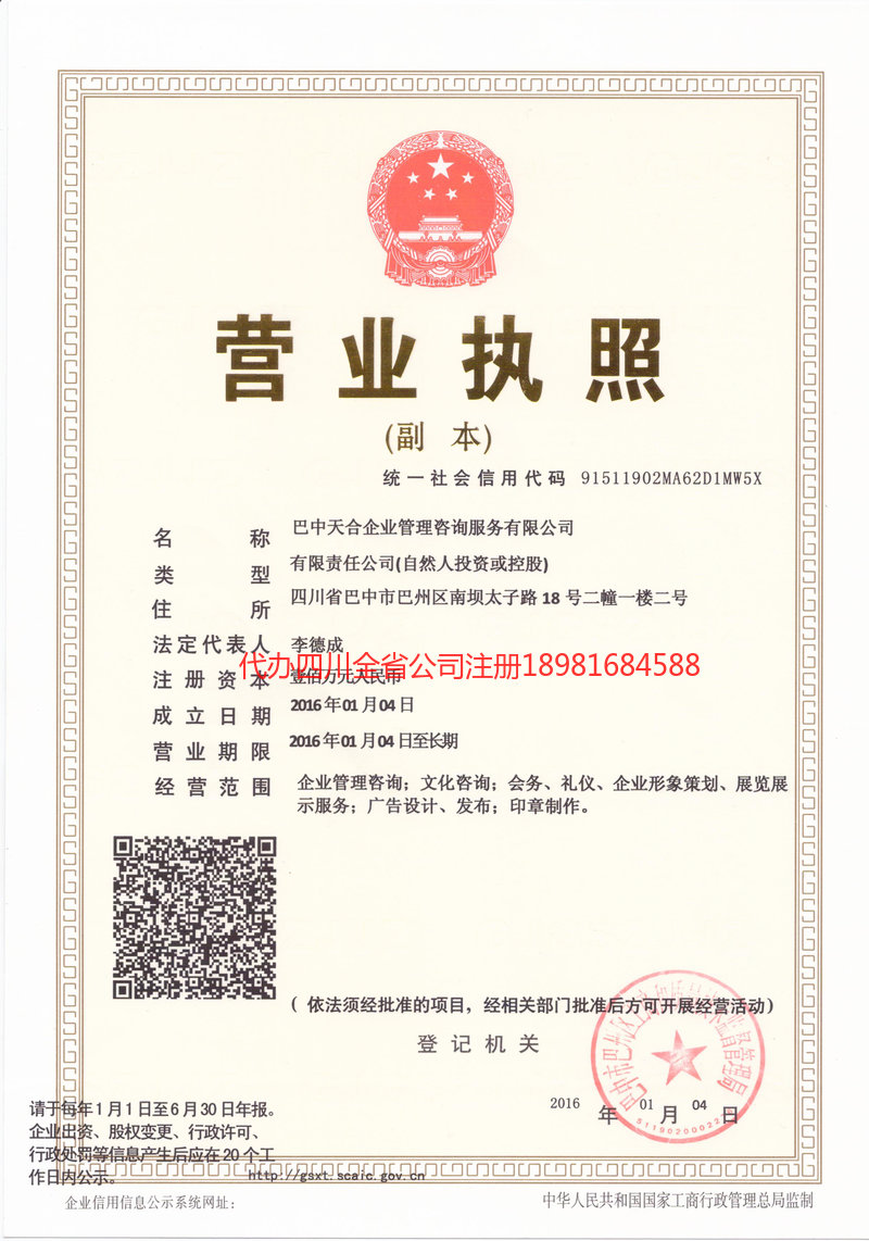 淄博淄博天合企业管理咨询服务有限公司