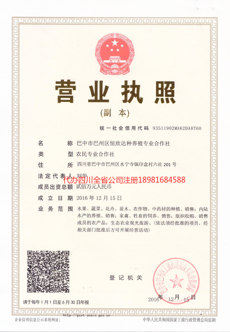 淄博淄博恒欣达种养殖专业合作社