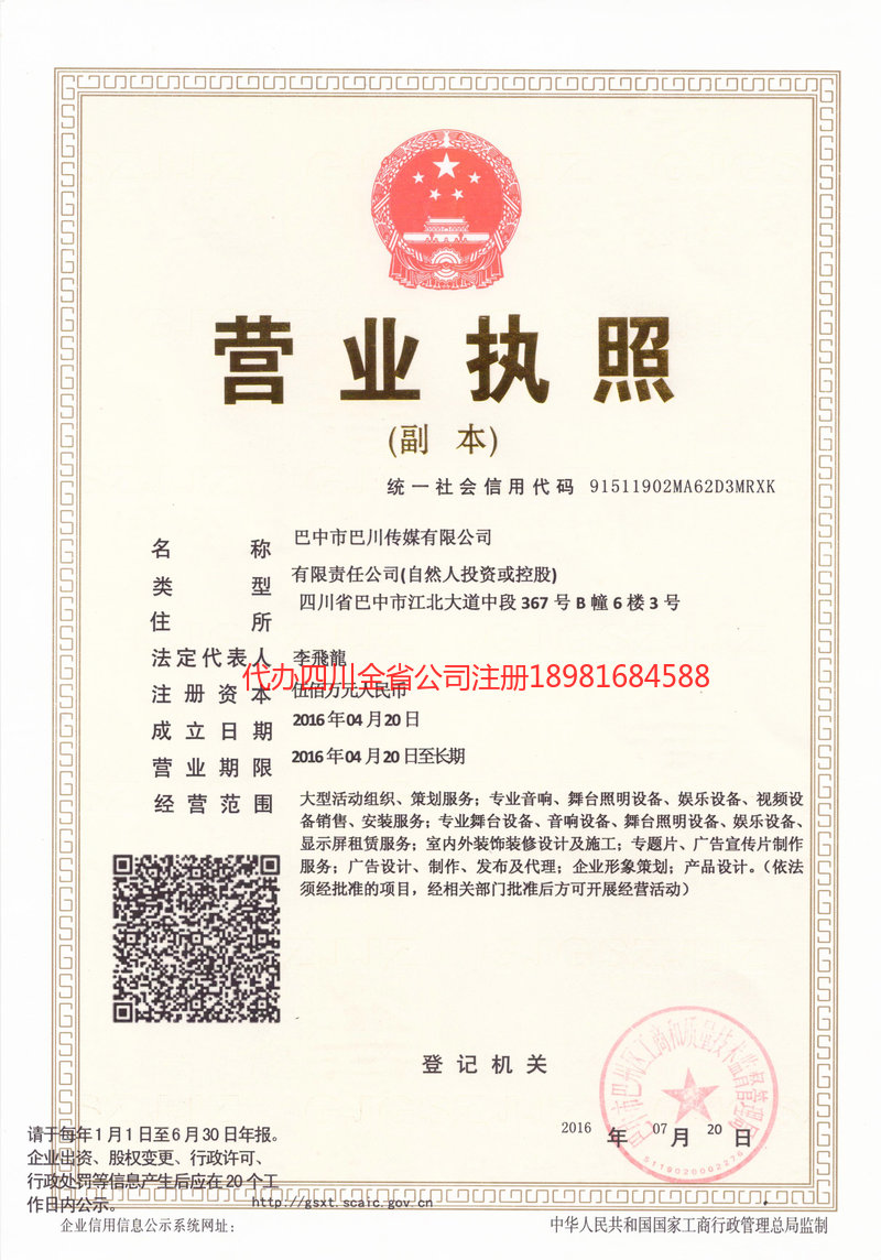 淄博淄博巴川传媒有限公司