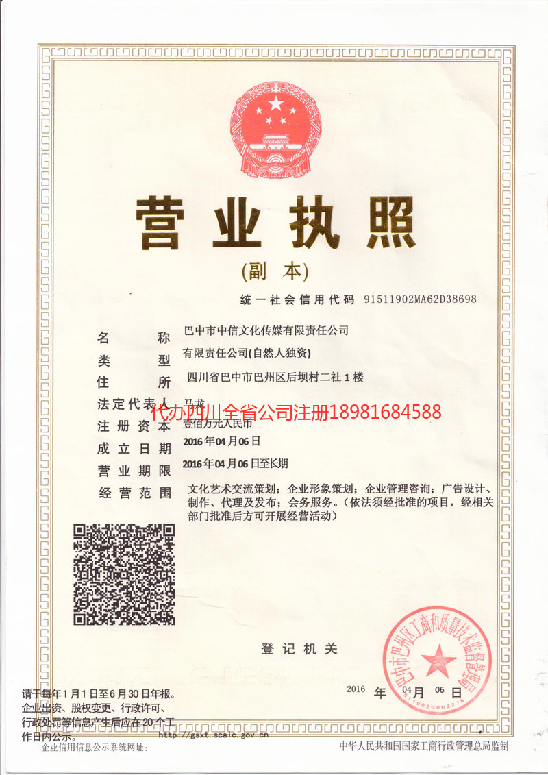 淄博淄博中信文化传媒有限责任公司