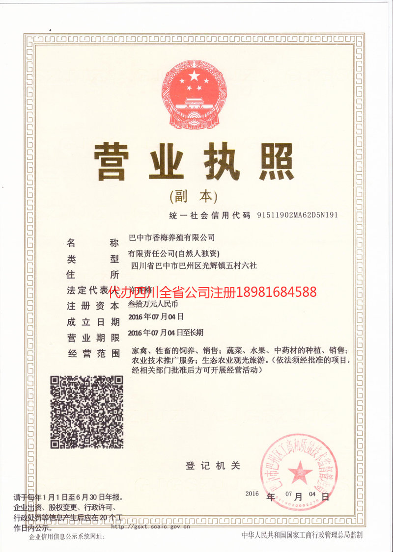 淄博淄博香梅养殖有限公司