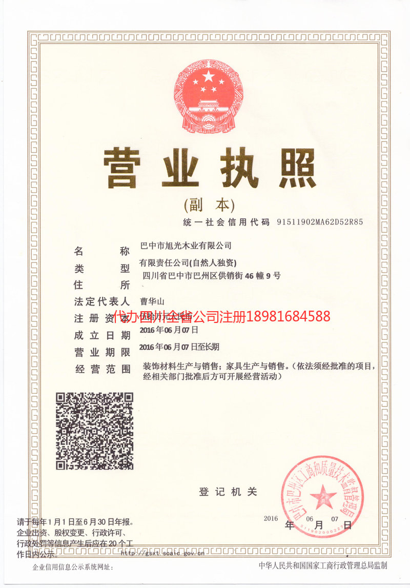 淄博淄博旭光木业有限公司