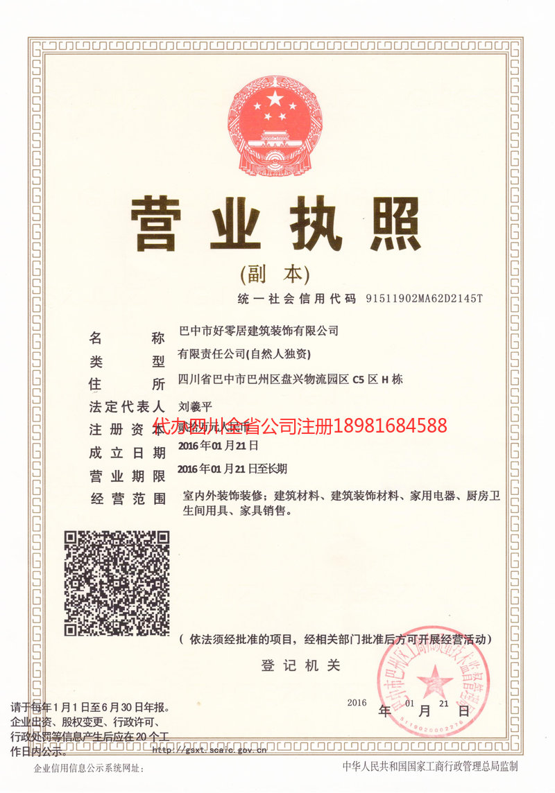 淄博淄博好零居建筑装饰有限公司