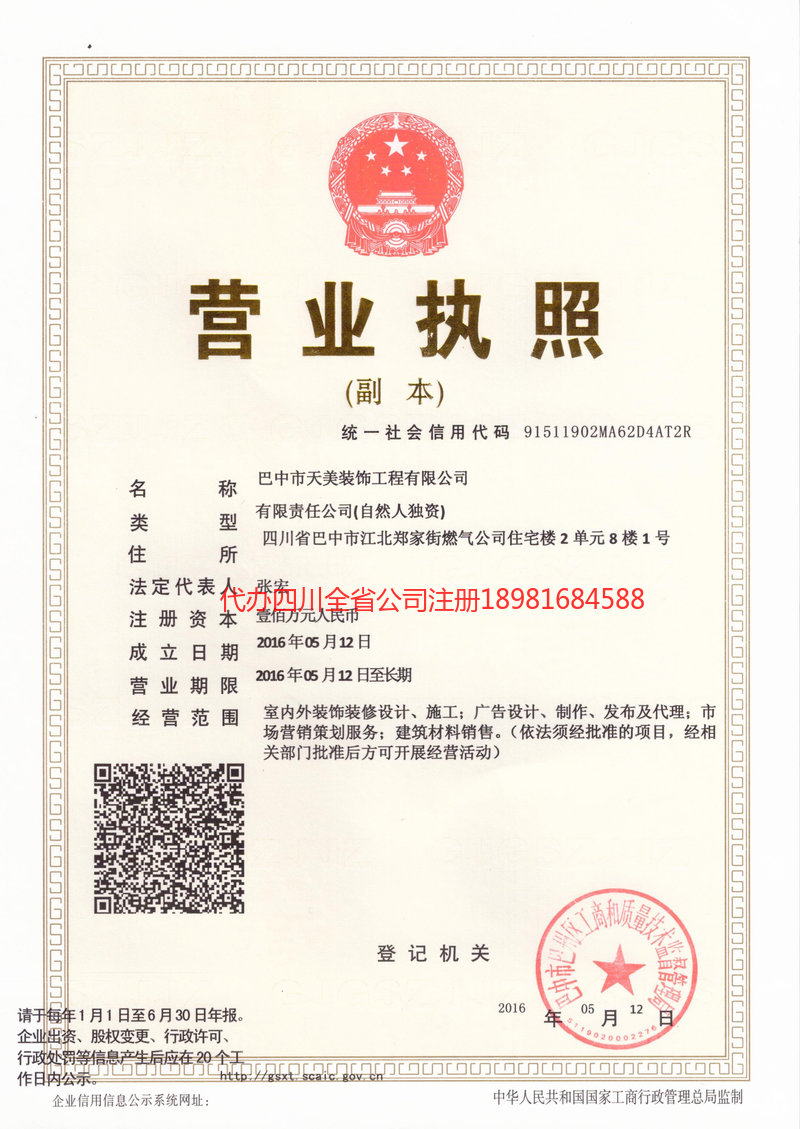 淄博淄博天美装饰工程有限公司