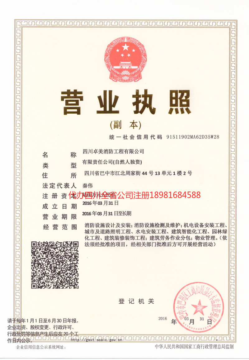 淄博淄博卓美消防工程有限公司