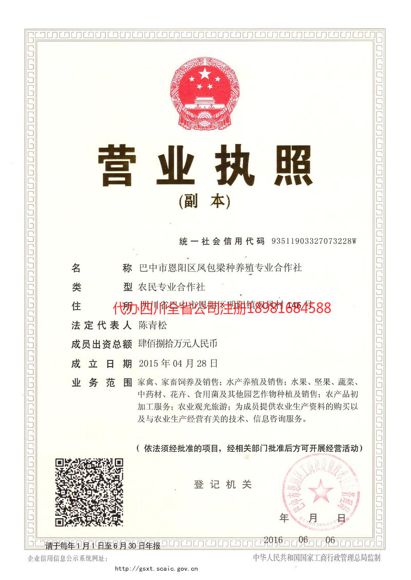 淄博淄博凤包梁种养殖专业合作社