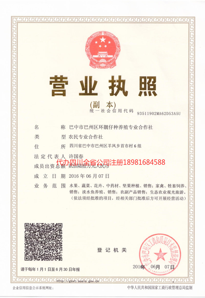 淄博淄博环靓仔种养殖专业合作社