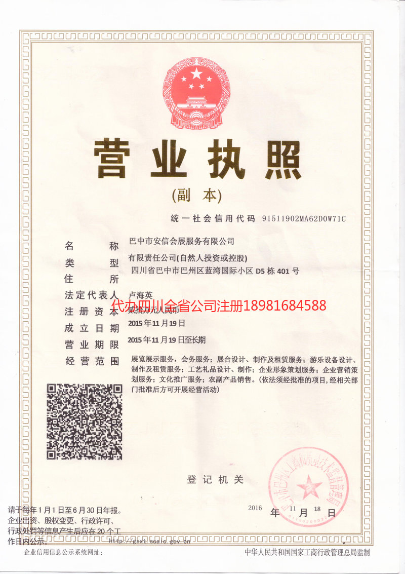 淄博淄博安信会展服务有限公司