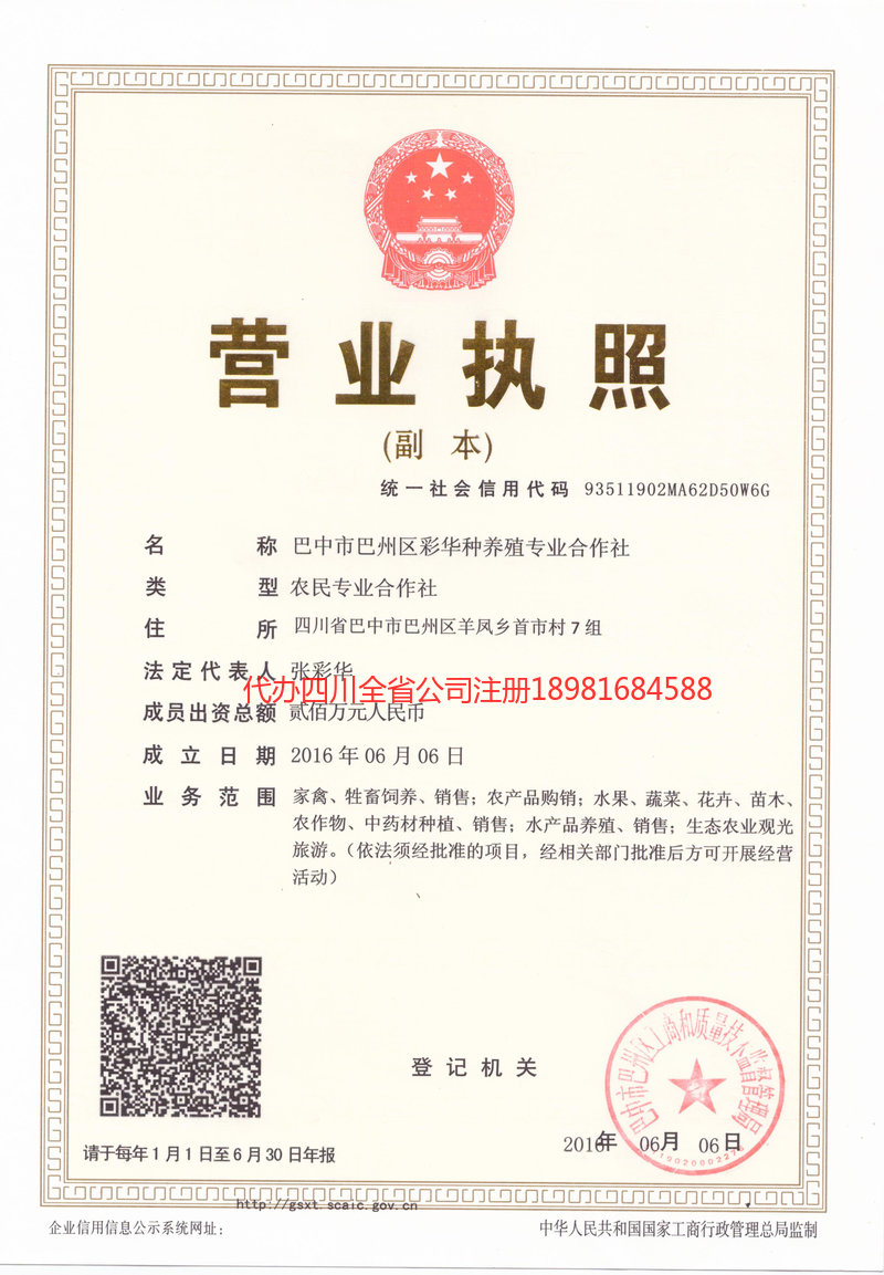 淄博淄博彩华种养殖专业合作社