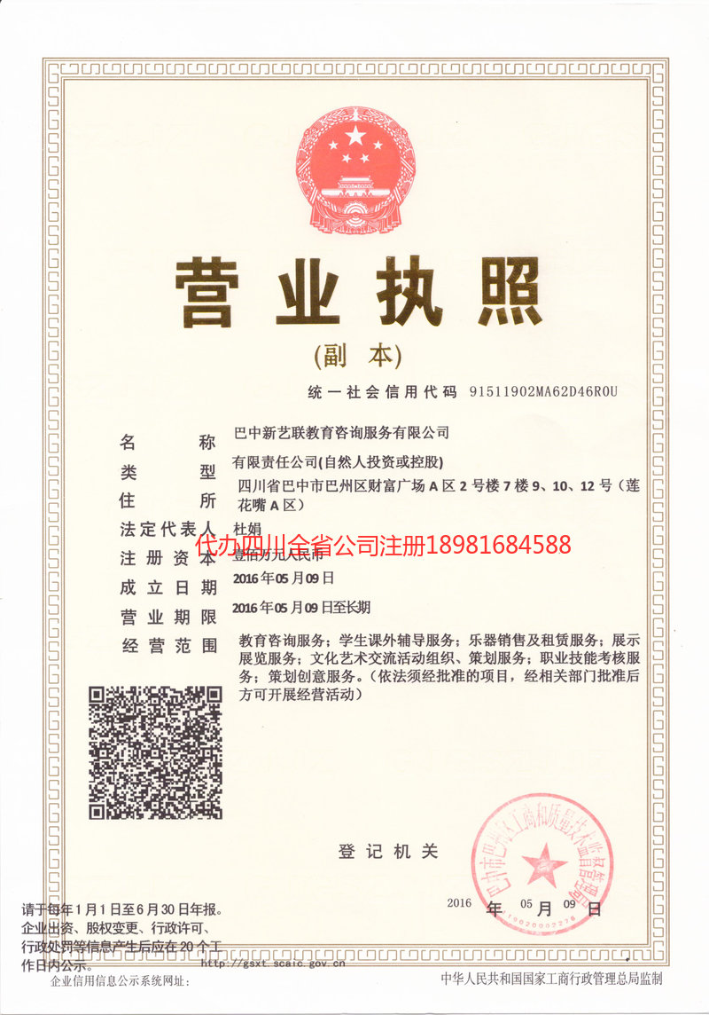 淄博淄博新亿联教育咨询服务有限公司