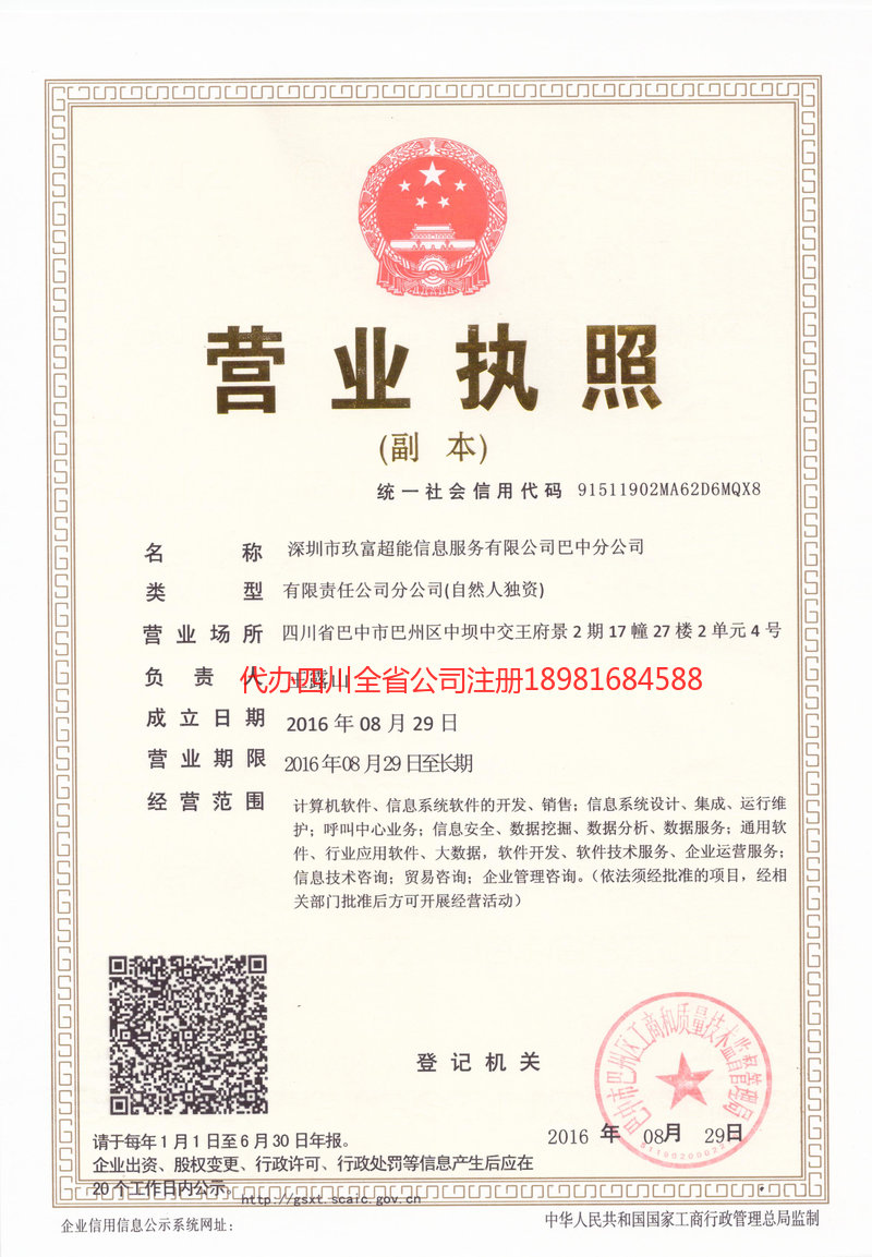 淄博淄博玖富超能信息服务有限公司