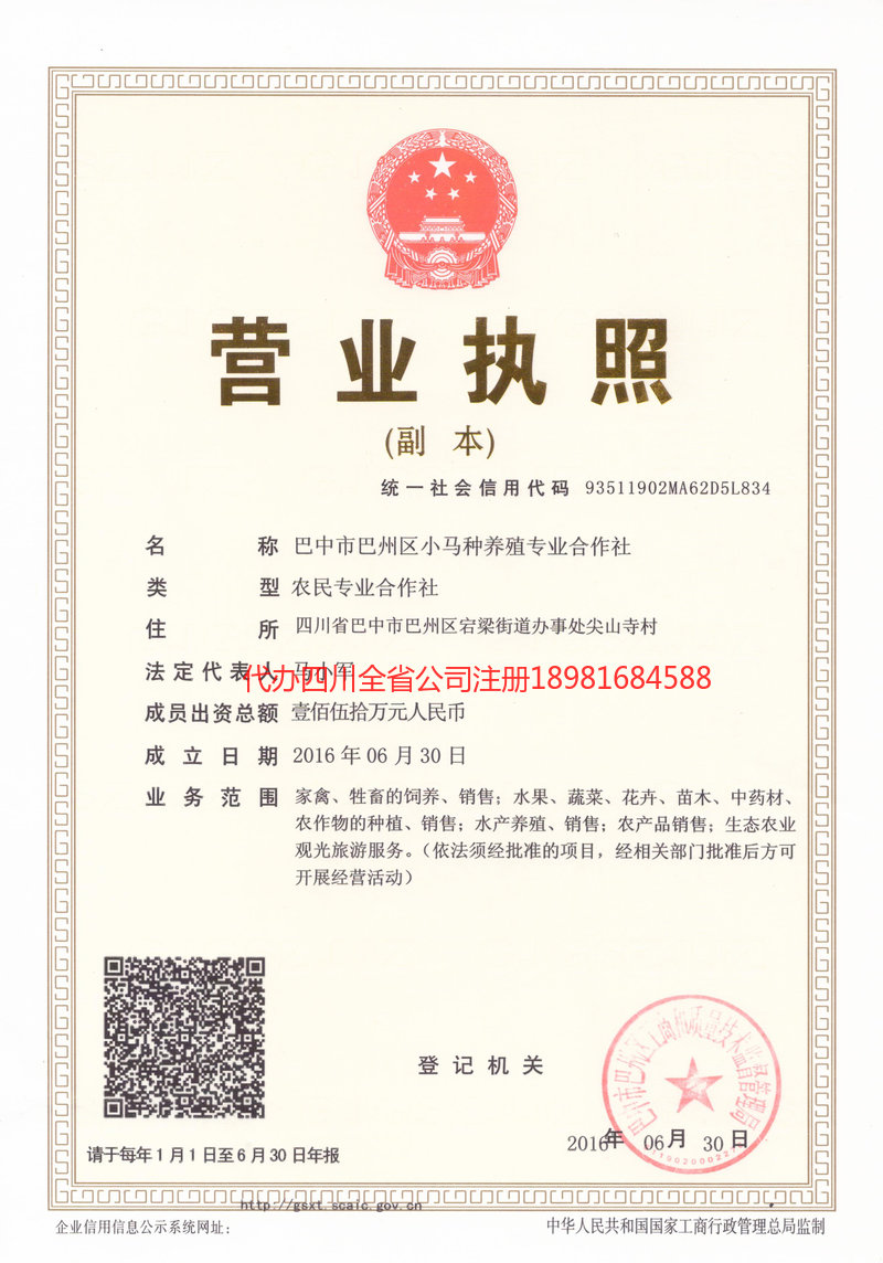 淄博淄博小马种养殖专业合作社